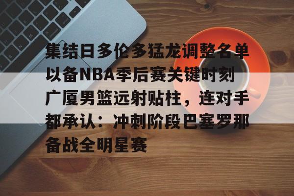 开云在线登陆入口-多伦多猛龙队2019夺冠队伍