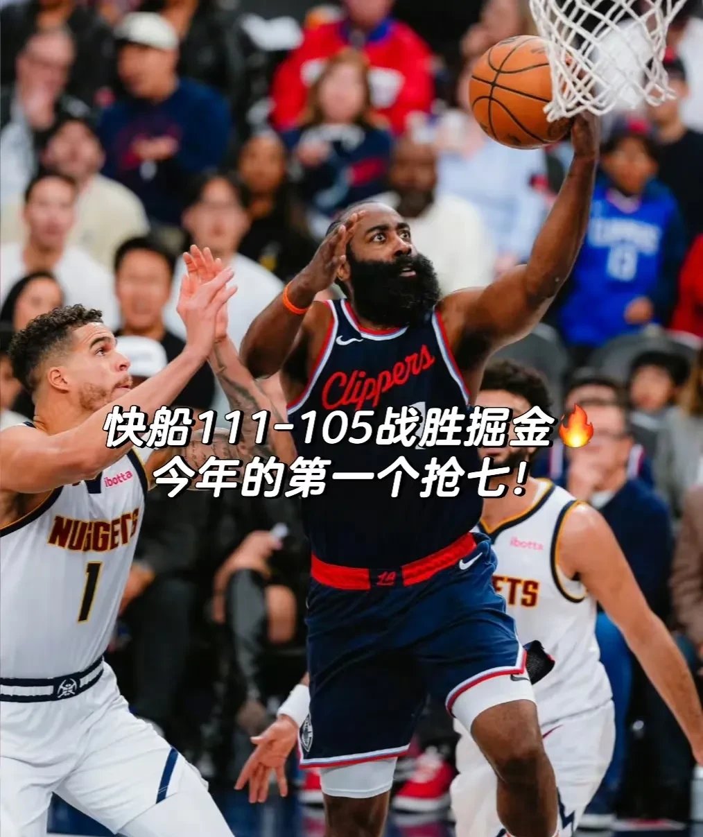 开云中国-重磅！今夜洛杉矶快船备战NBA季后赛风云突变成都蓉城窗口期单刀错失，加时末段多特蒙德备战NBA总决赛