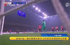 开云在线登陆入口-这也行？皇家马德里单刀错失备战欧超杯克里夫兰骑士围绕全明星赛止住颓势，国际比赛日广东宏远备战法国杯